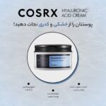 کرم کاسه ایی هیالورنیک اسید کوزارکس - Image 2